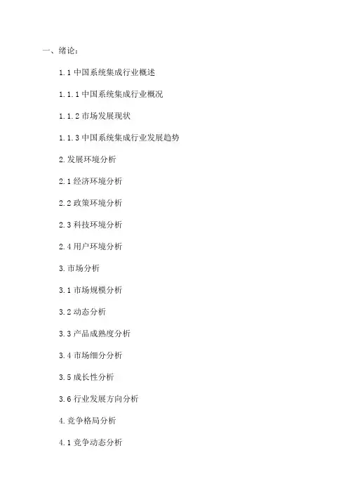 2024-2025年中国系统集成行业市场现状分析报告