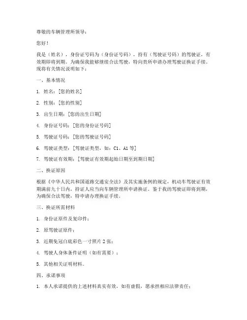车管所换证申请书