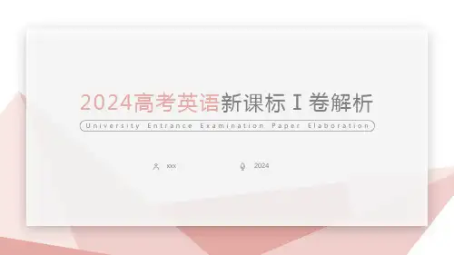 2024高考英语新课标1卷阅读解析