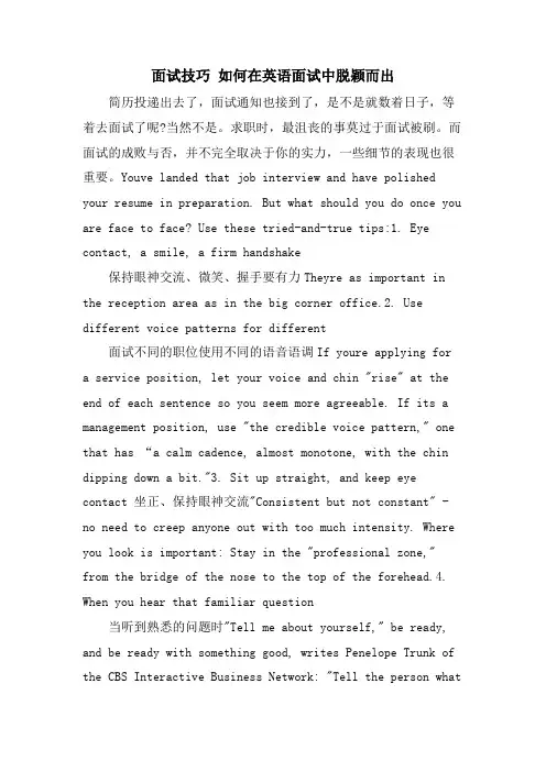 面试技巧 如何在英语面试中脱颖而出