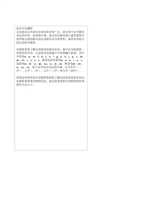 小学生汉语拼音音节全表(可打印)