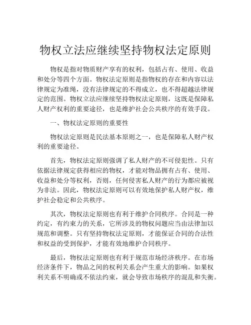 物权立法应继续坚持物权法定原则