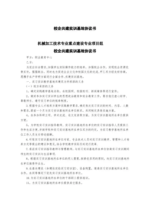 共建实训基地协议书