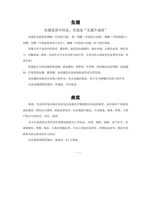 燕鲍翅基础知识