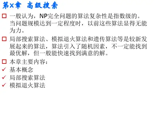 第8章高级搜索技术