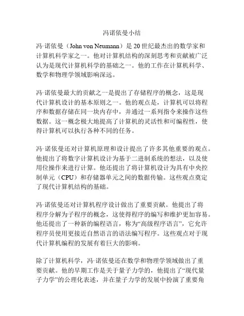 冯诺依曼小结