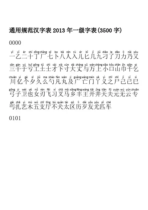 通用规范汉字表一级