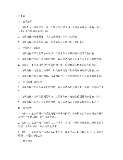 企业储备干部面试题目(3篇)