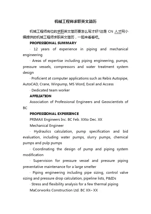 机械工程师求职英文简历