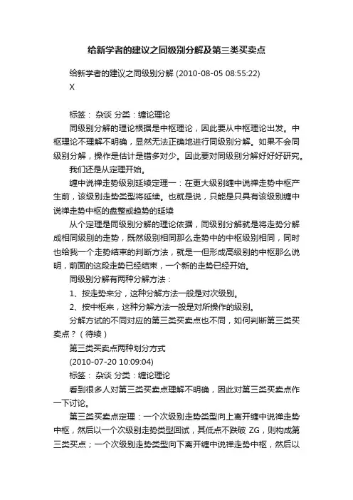 给新学者的建议之同级别分解及第三类买卖点