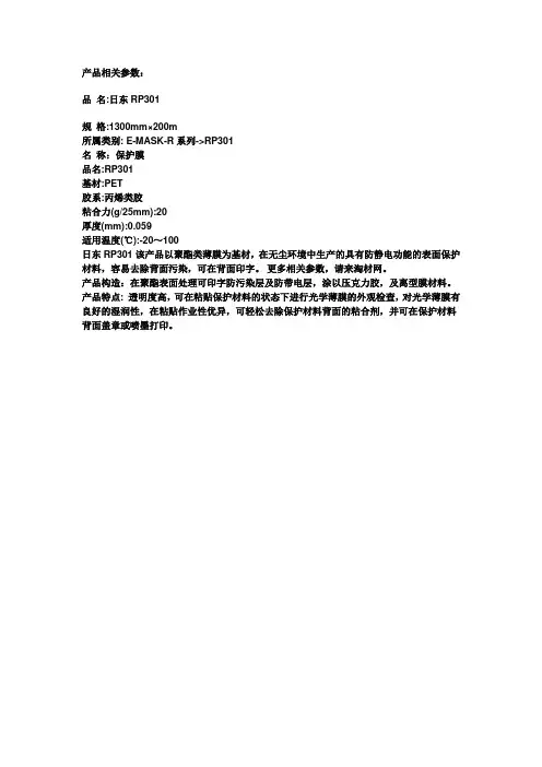 日东RP301