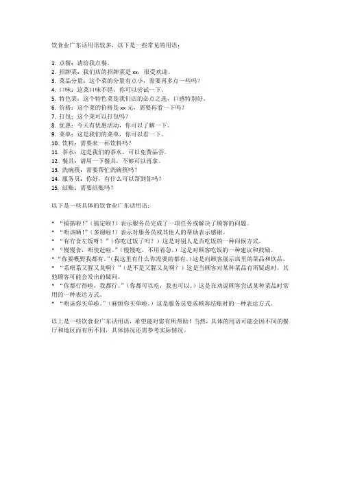 饮食业广东话用语