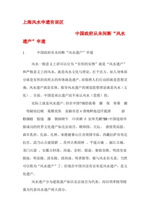 上海风水申遗有误区 中国政府从未间断“风水遗产”申遗
