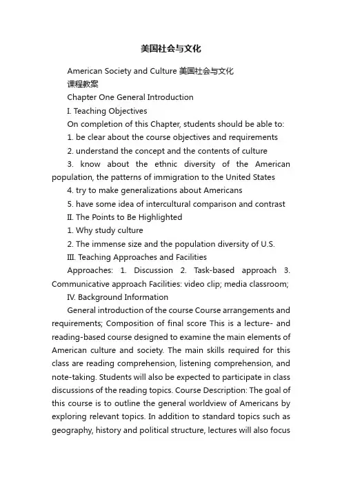 美国社会与文化