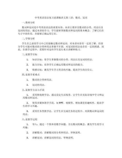 中考英语语法复习说课稿讲义第三讲：数词、冠词