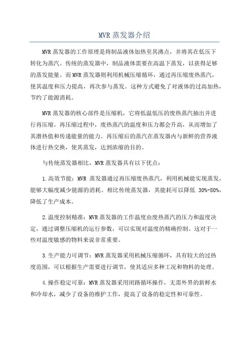 MVR蒸发器介绍