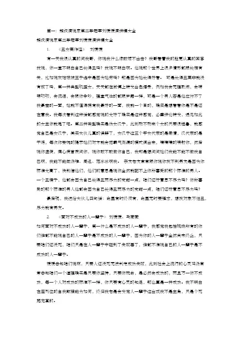 我是演说家演讲稿大全(共4篇)