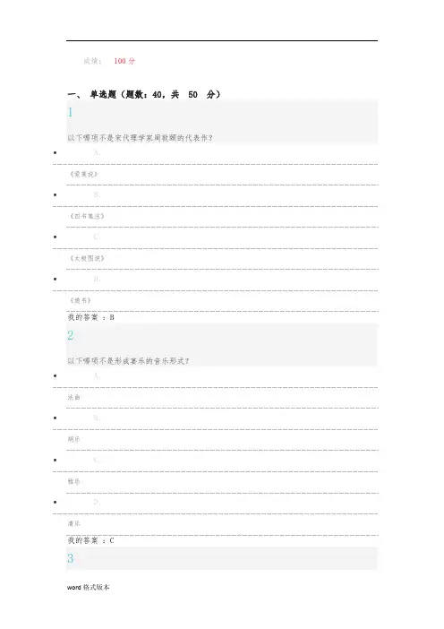 中华诗词之美期末考试满分试卷