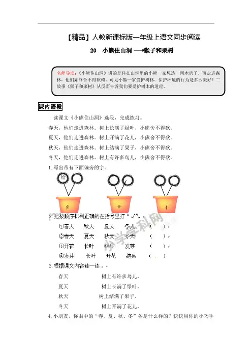 一年级上语文同步阅读及答案-课文20.小熊住山洞-人教新课标6690 (1)