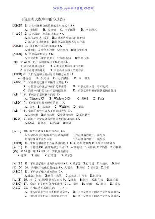 信息考试题库(多选题)——2024年整理