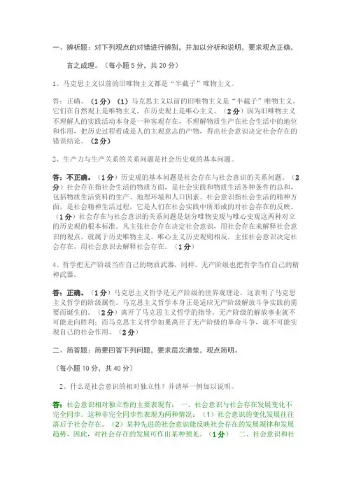 马克思辨析题