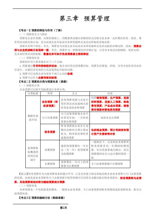 中级会计师-中级财管_预算管理(5页)