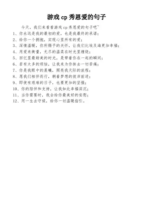 游戏cp秀恩爱的句子