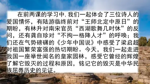 部编版 五年级语文上册第四单元14 圆明园的毁灭 (2)