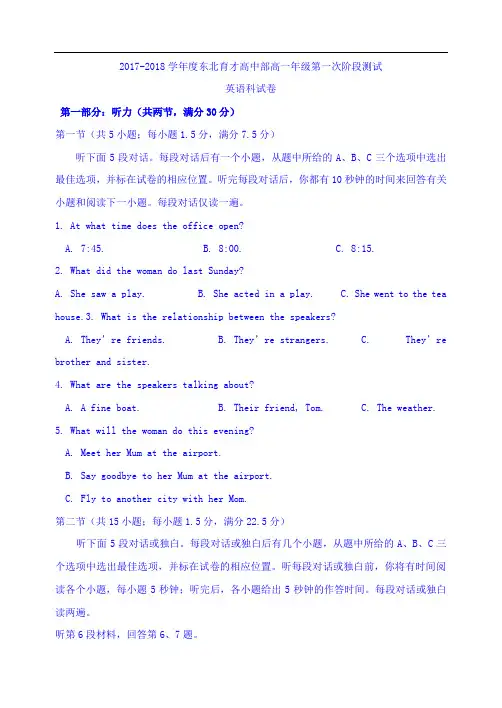 辽宁省东北育才学校2017-2018学年高一上学期第一次阶段测试英语试题 Word版含答案