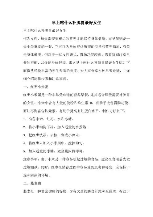早上吃什么补脾胃最好女生