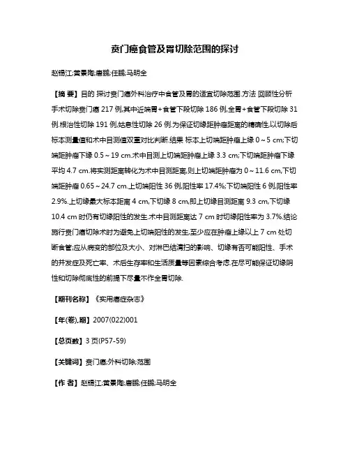 贲门癌食管及胃切除范围的探讨