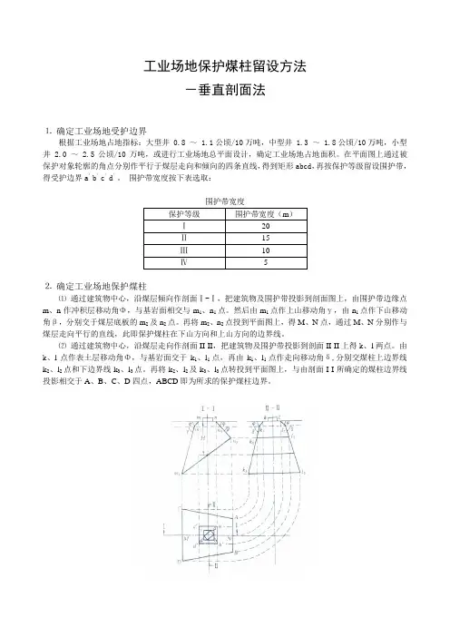 工业场地保护煤柱留设方法