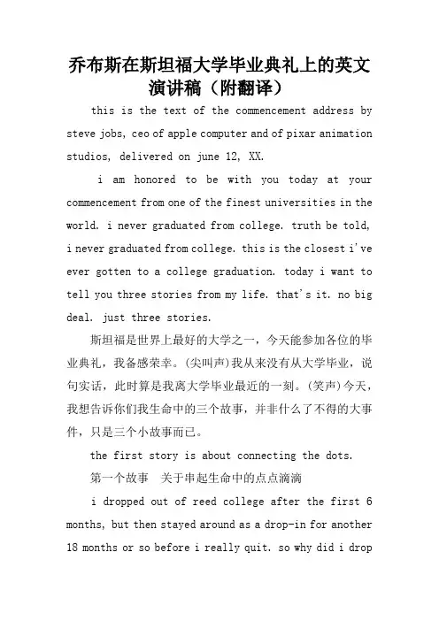 乔布斯在斯坦福大学毕业典礼上的英文演讲稿(附翻译)