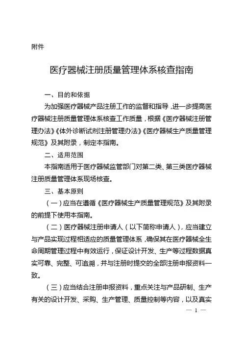 医疗器械注册质量管理体系核查指南