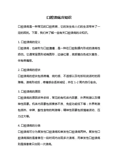 口腔溃疡冷知识