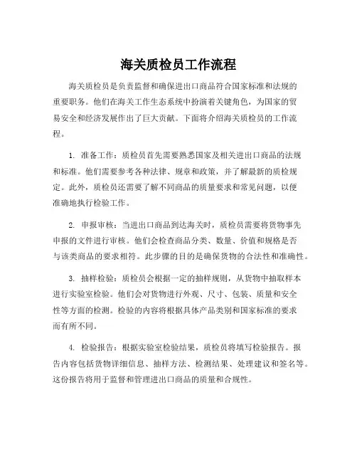 海关质检员工作流程