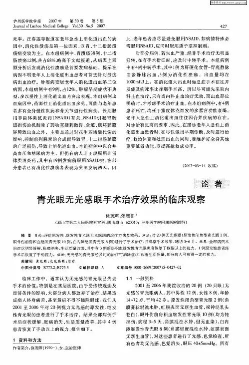 青光眼无光感眼手术治疗效果的临床观察