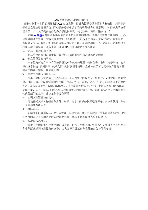 (OA办公系统)对企业的作用