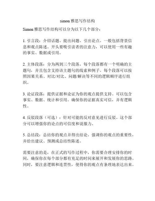 simon雅思写作结构
