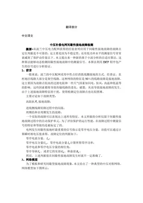 电气外文翻译---中压补偿电网间歇性接地故障检测
