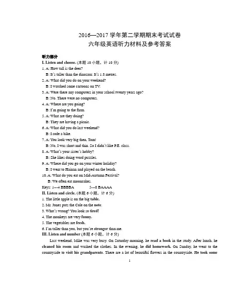 听力材料与参考答案(六年级)