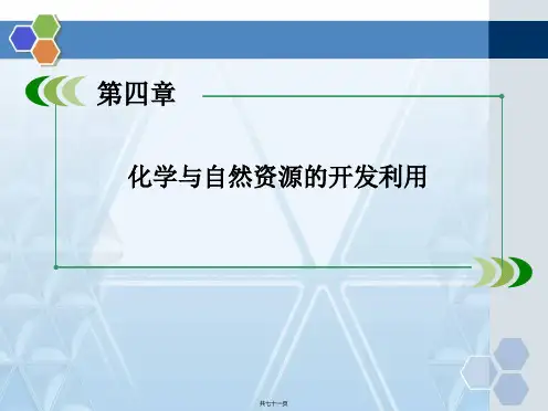 人教版高中化学必修二海水资源的开发利用精品课件