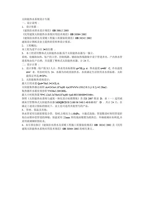 太阳能热水设计专篇