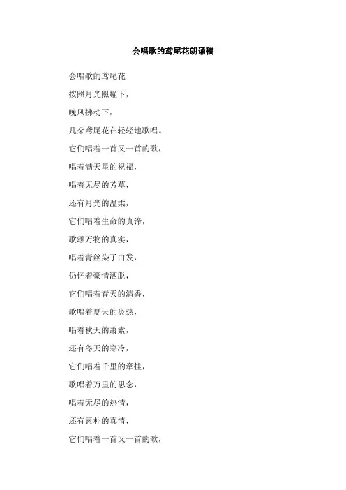 会唱歌的鸢尾花朗诵稿