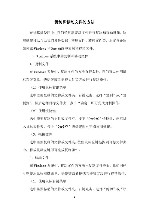 复制和移动文件的方法