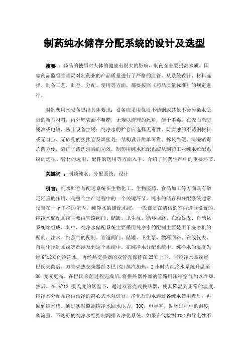 制药纯水储存分配系统的设计及选型