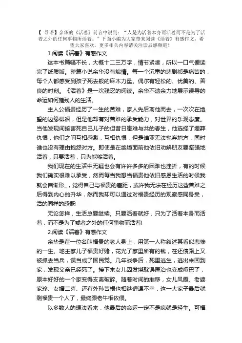 阅读《活着》有感作文【五篇】