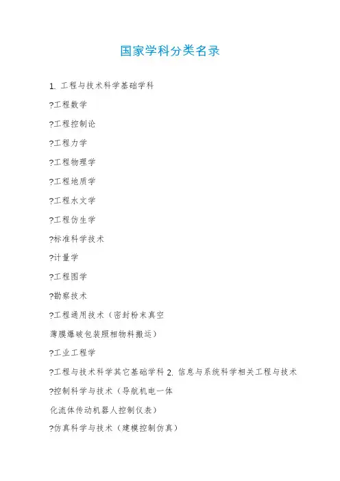 国家学科分类名录