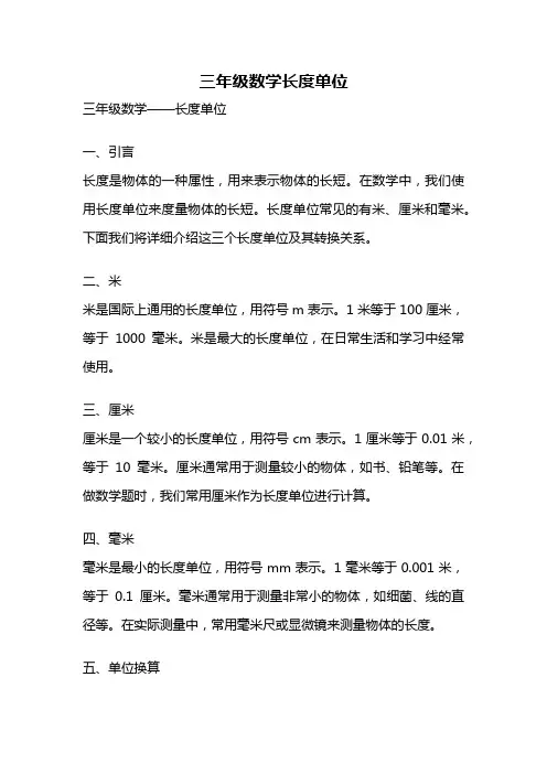 三年级数学长度单位