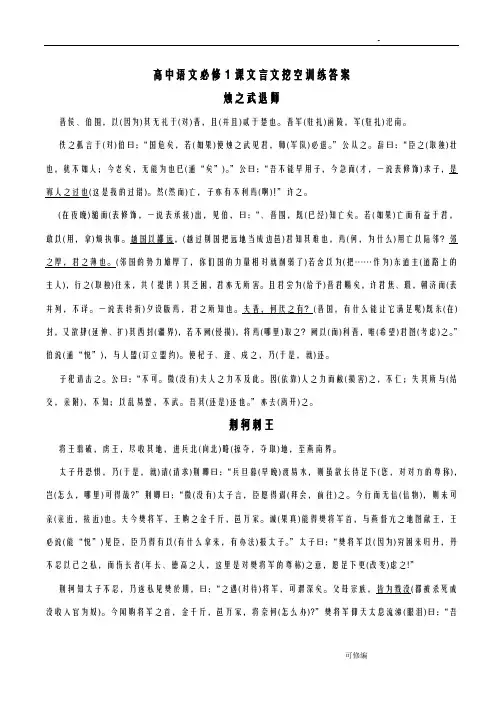 高中语文必修1-5课内文言文挖空训练答案